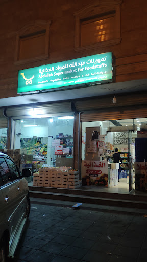 ثمرة العلا للخضار 