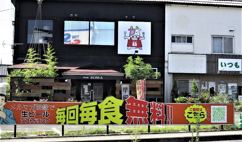 ステーキ杣(そま) 石井店