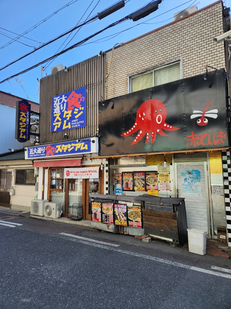 たこ焼き赤とんぼ