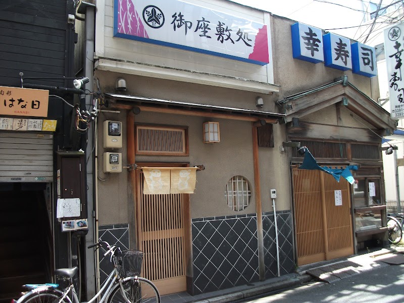 幸寿司阿佐ヶ谷店