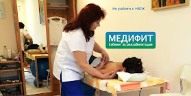 МЕДИФИТ - Кабинет за рехабилитация