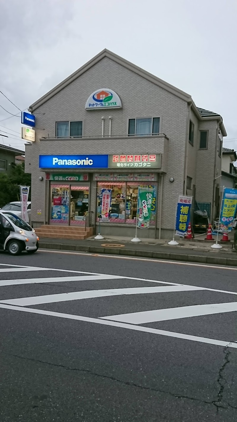 Panasonic shop 電化ライフカゴタニ