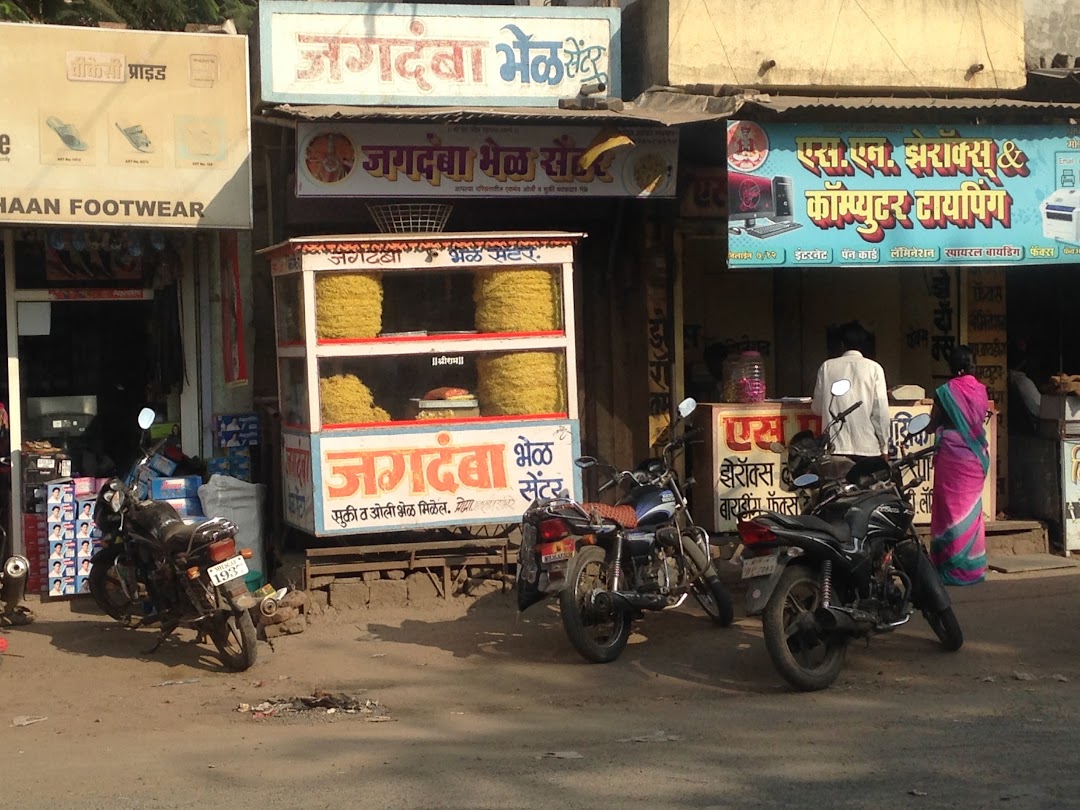 जगदंबा भेळ सेंटर