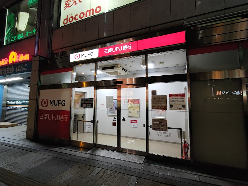 三菱UFJ銀行 ATMコーナー ヨドバシAkiba