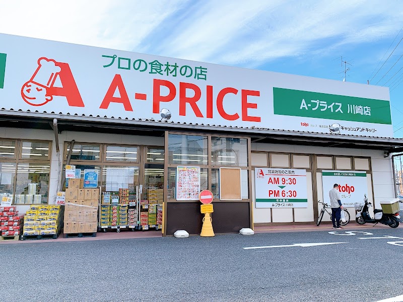 A-プライス 川崎店