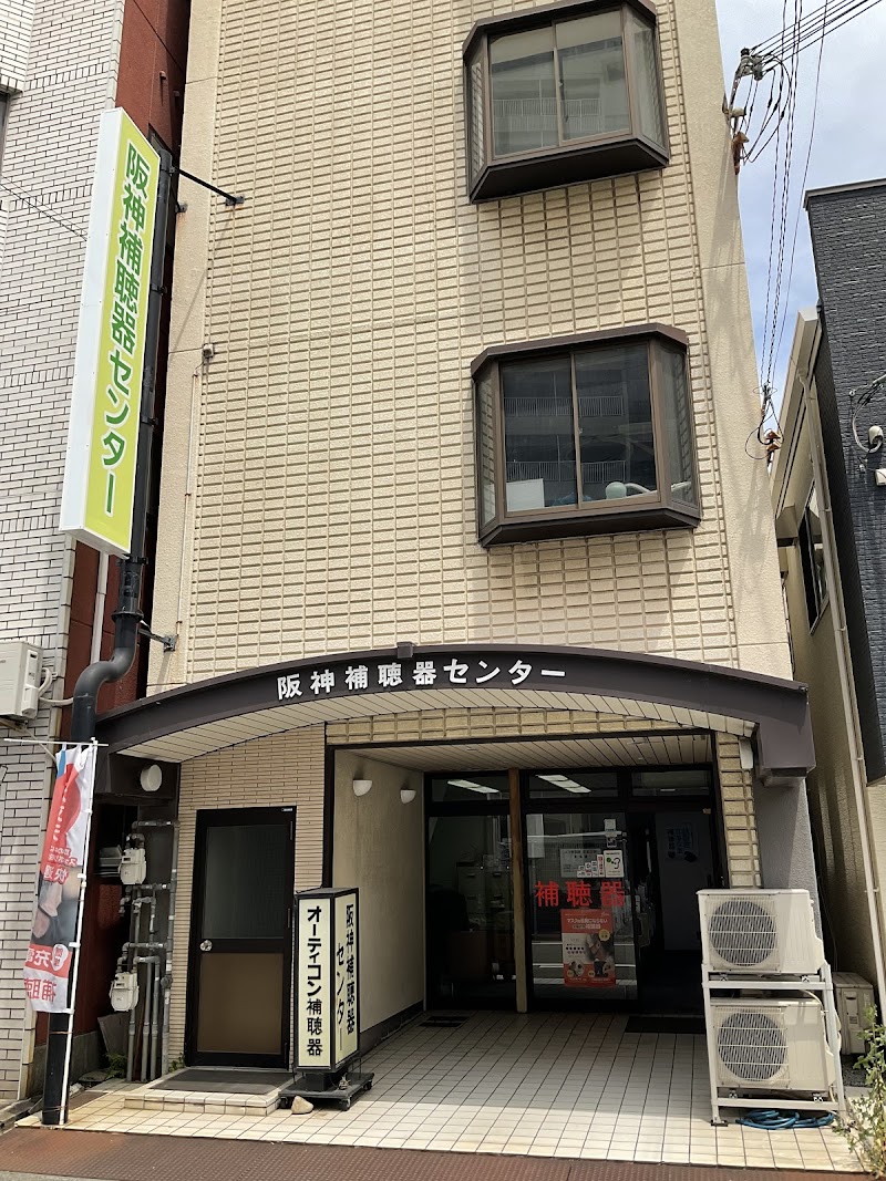 阪神補聴器センター 姫路店