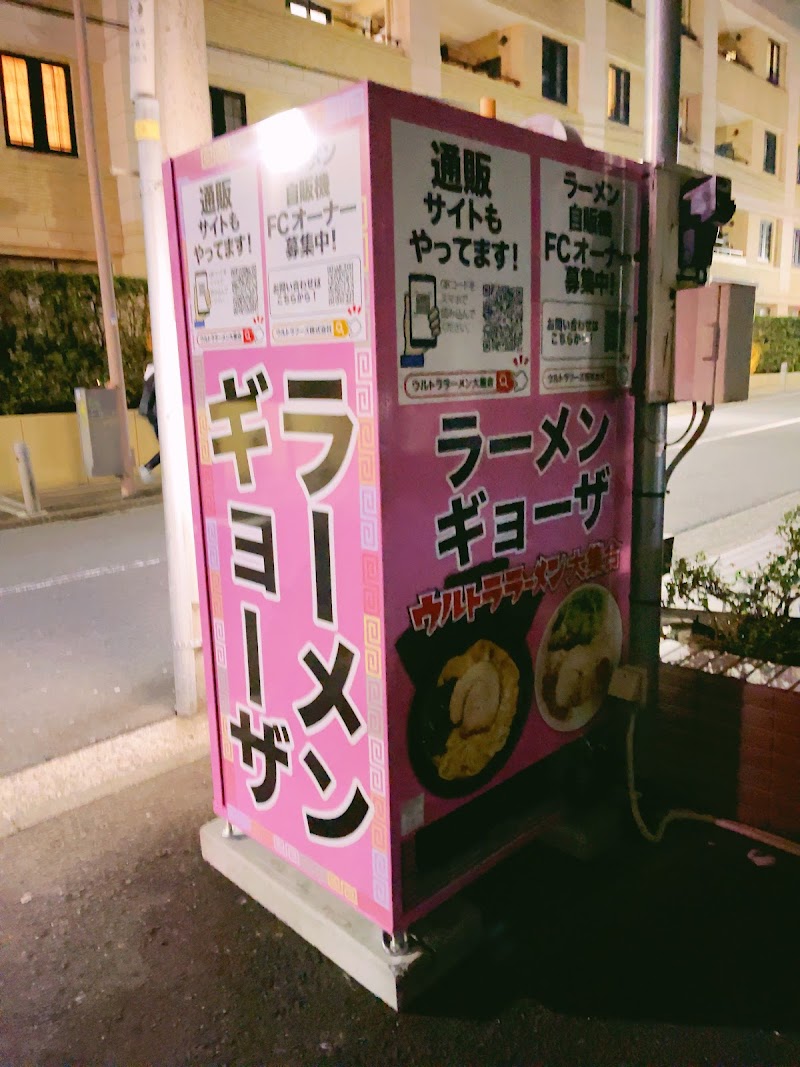 ウルトララーメン 鶴屋町店 自動販売機