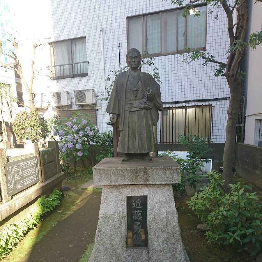 Grave Memorial of Kondo Isami · 7 Chome-8-10 Takinogawa, Kita City, Tokyo 114-0023, Japan