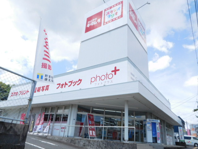 カメラのキタムラ 鹿児島・中山バイパス店