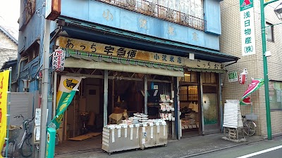 小沢米店