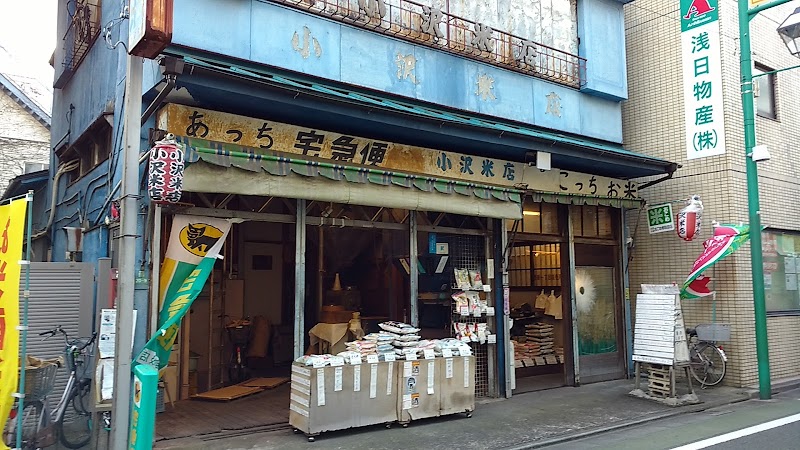 小沢米店