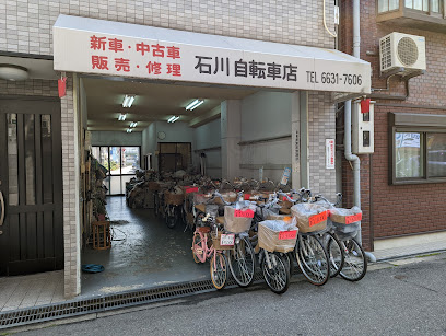 石川自転車店
