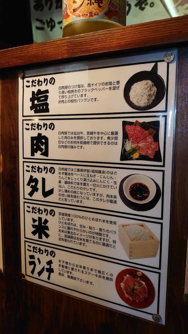 白肉屋 愛知県名古屋市中区大須 焼肉店 グルコミ