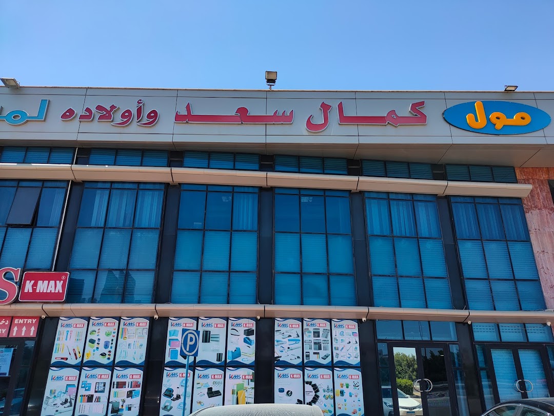 Kamal saad mall for paper and stationery