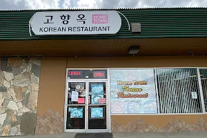 Home Town Restaurant image