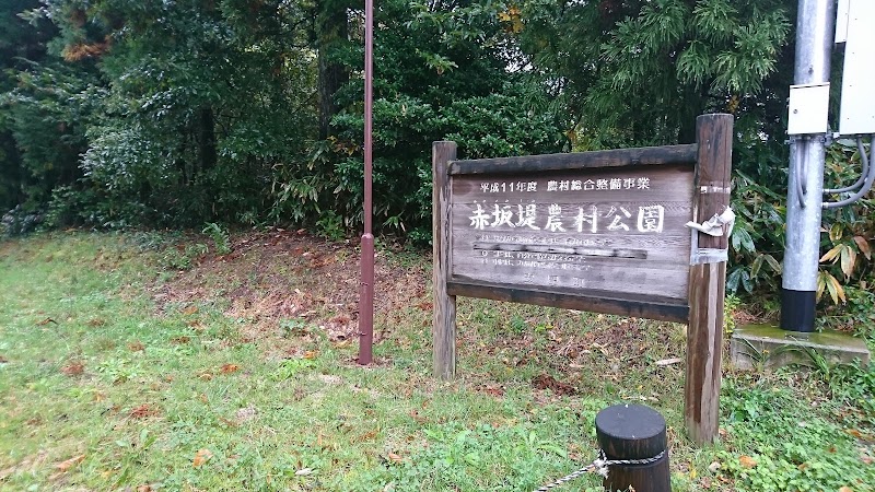 赤坂堤農村公園