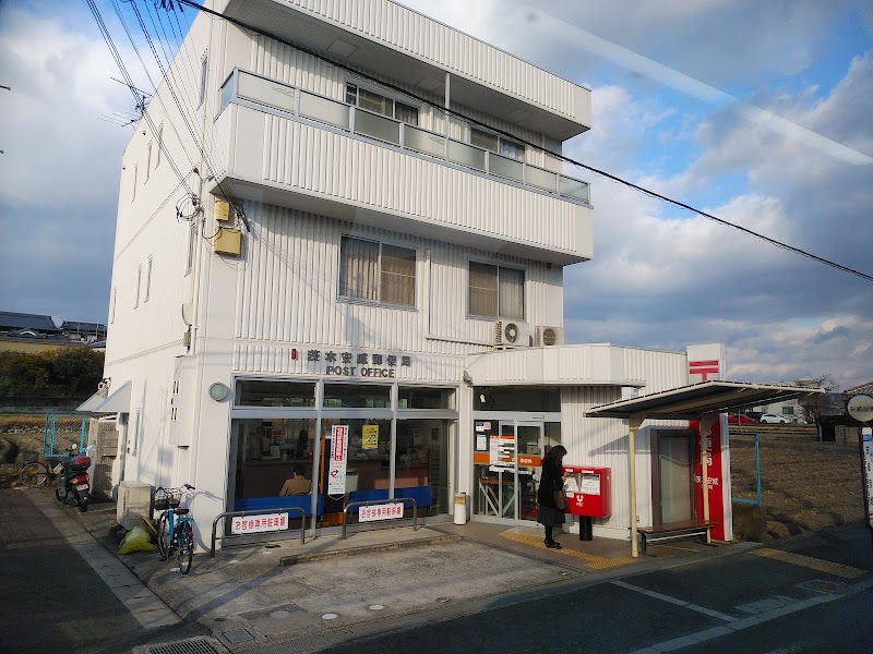 茨木安威郵便局