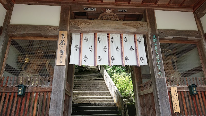 平等寺