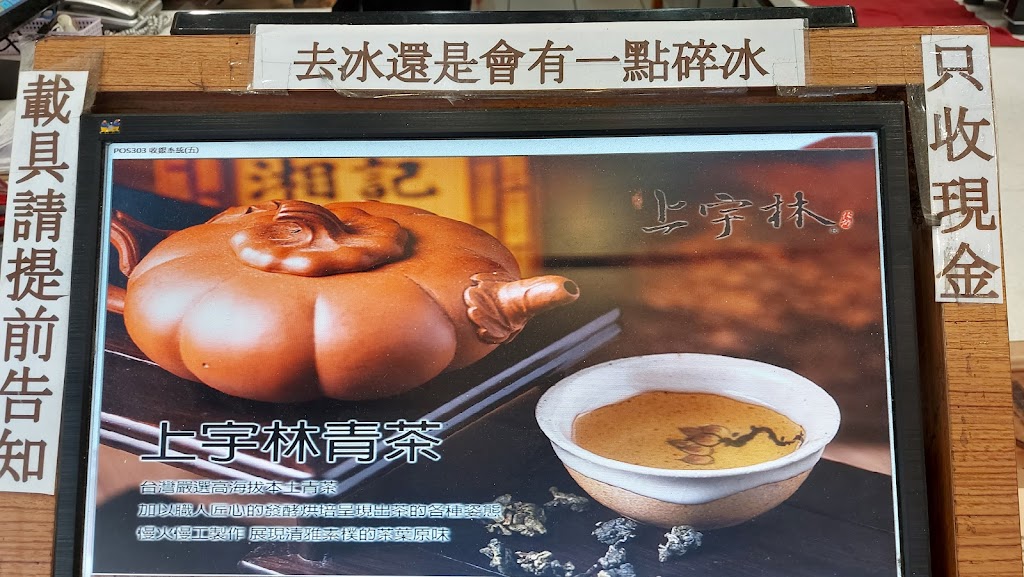 上宇林八德介壽店 的照片
