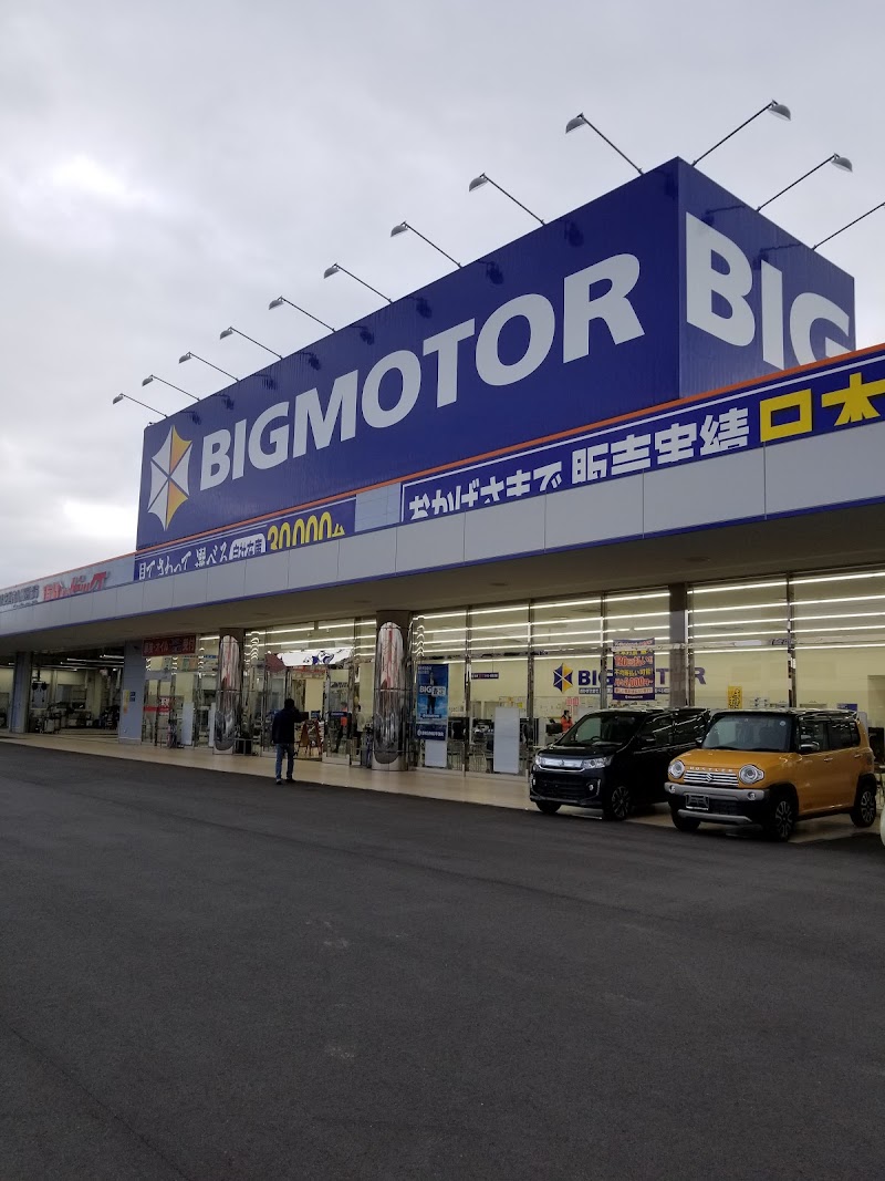 ビッグモーター 鹿児島店