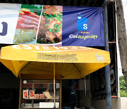 ก๋วยเตี๋ยวเฮียน้อย (เจ้าเก่า) photo