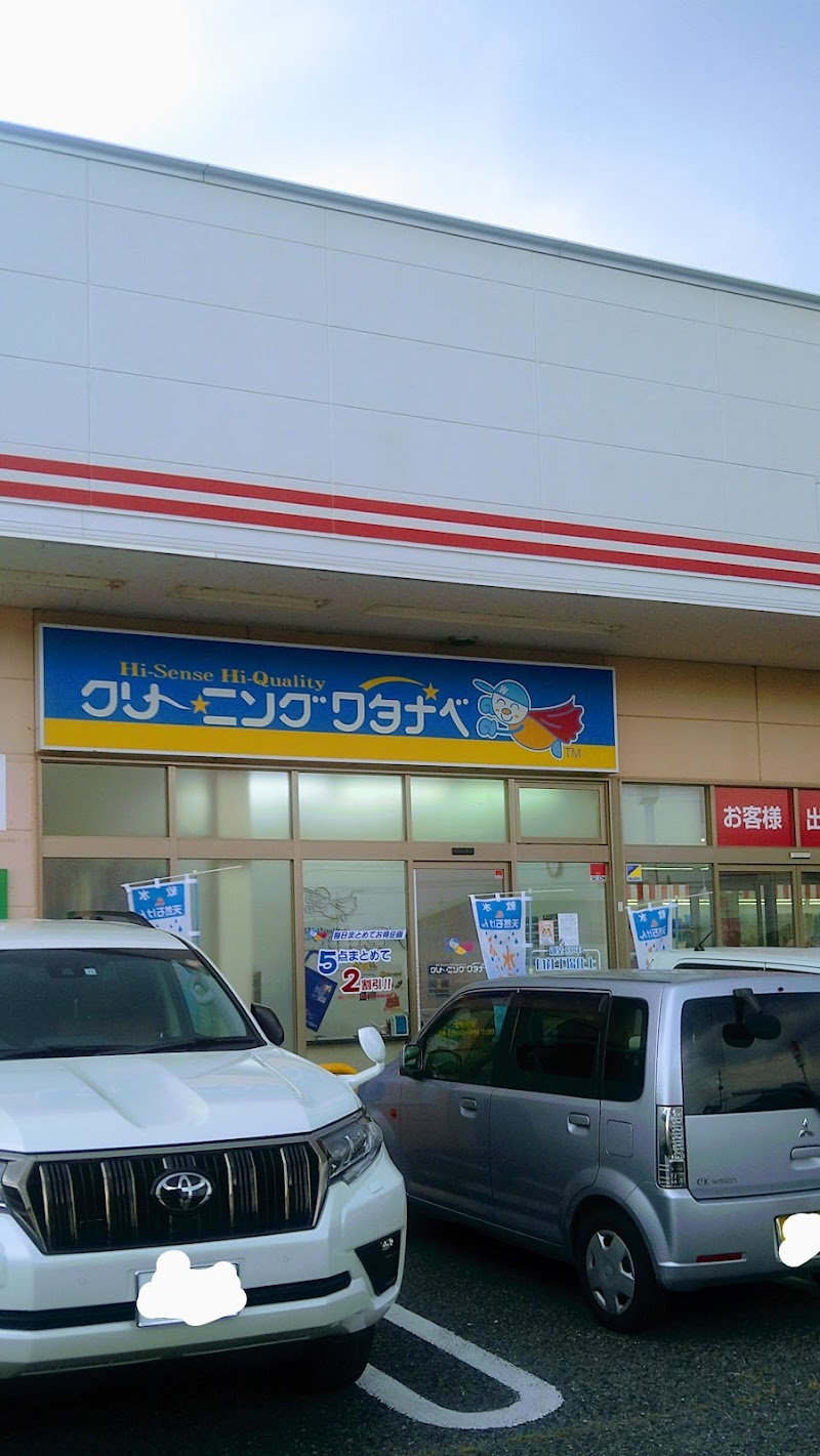 ワタナベクリーニング サンキ細井店