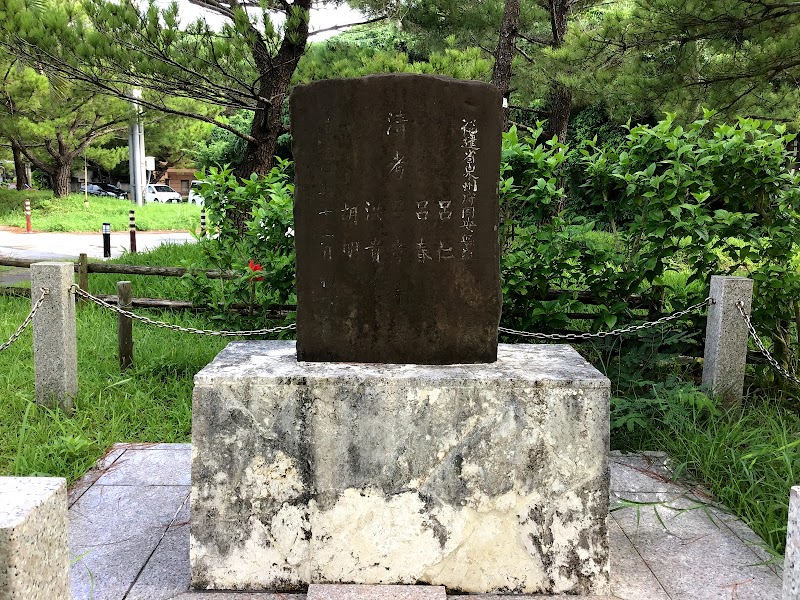 唐人の墓碑