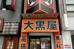 Daikokuya Pawnshop Shinjuku East Exit image