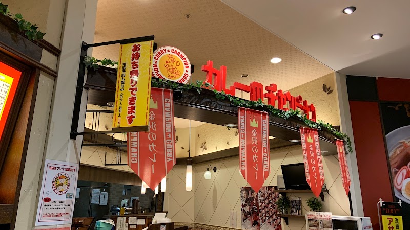 カレーのチャンピオン 近江町店