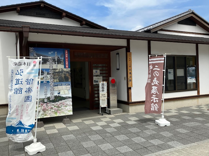 水戸城跡 二の丸展示館