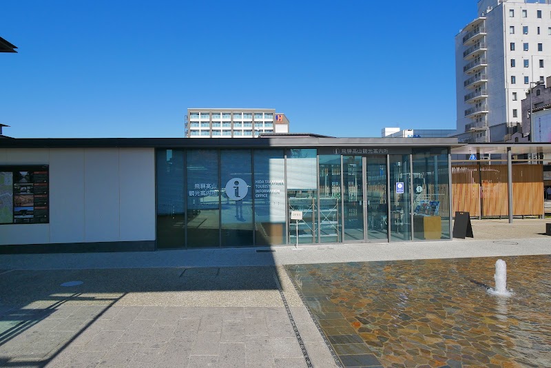 飛騨高山観光案内所 岐阜県高山市昭和町 観光案内所 旅行代理店 グルコミ