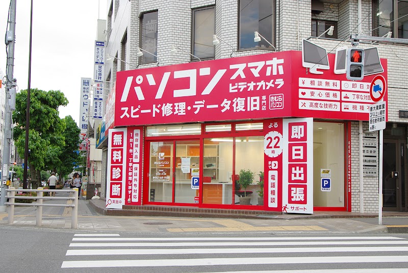 きむらパソコン 八王子店