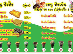 ร้านน้ำปั่น ป.ตรี