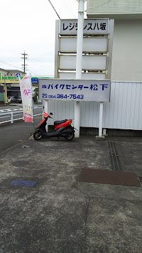 バイクセンター 松下