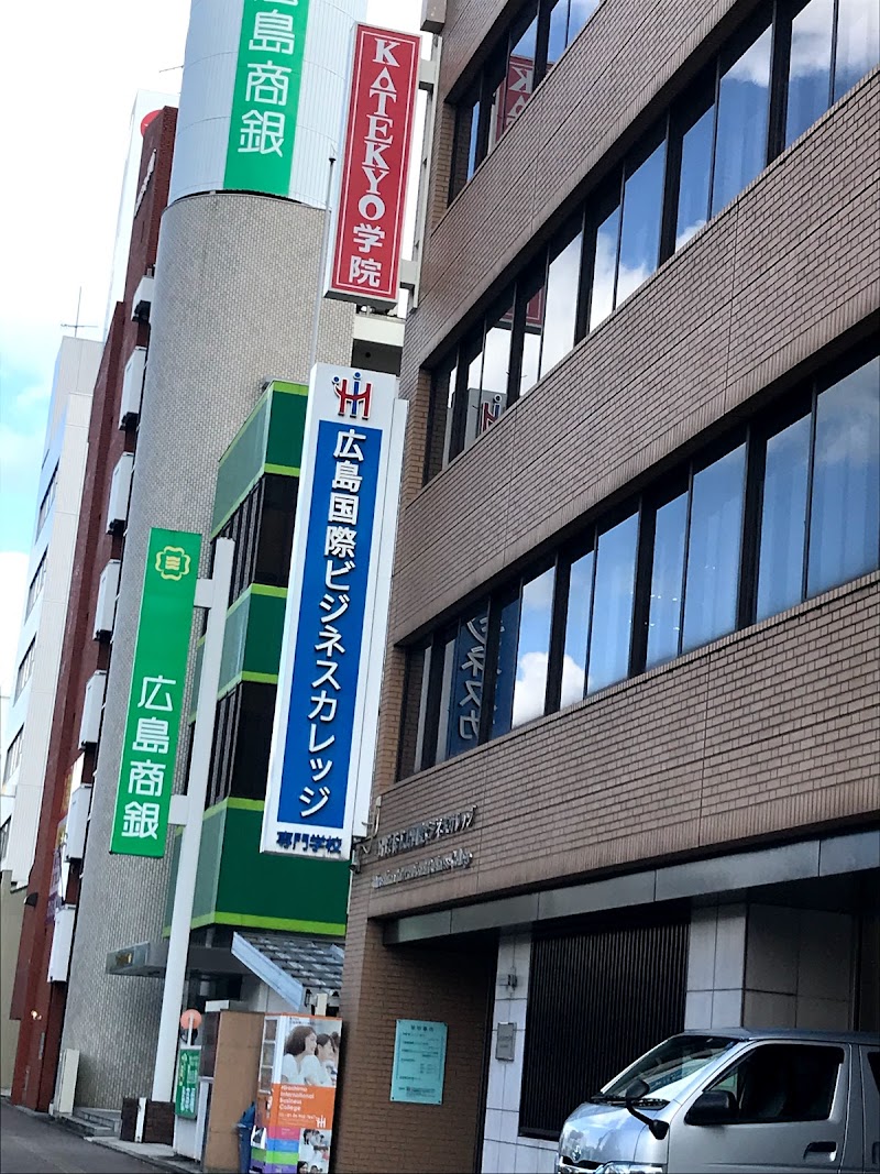 専門学校広島国際ビジネスカレッジ