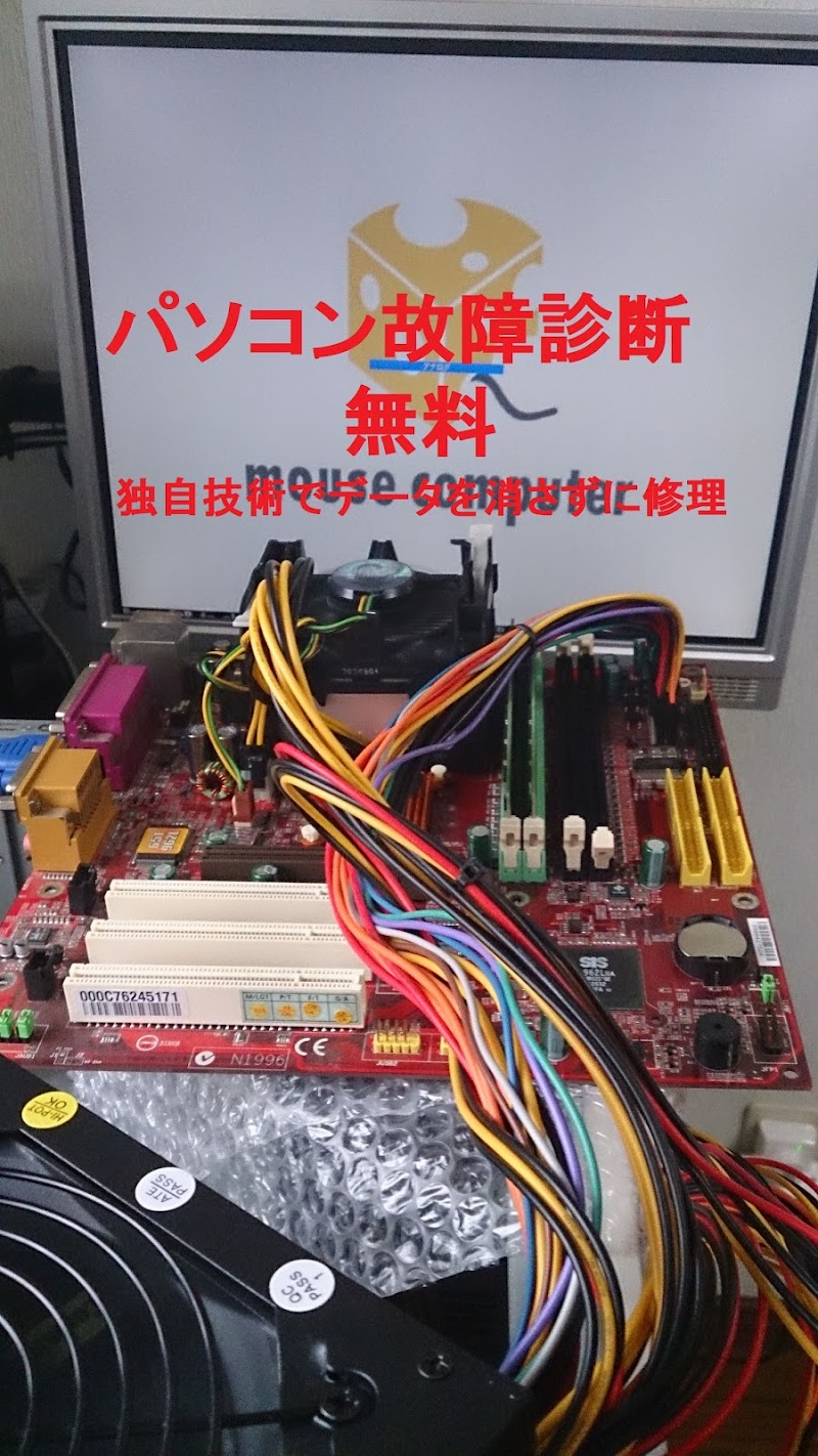 ピーシーリペア(PC Repair)日高飯能店