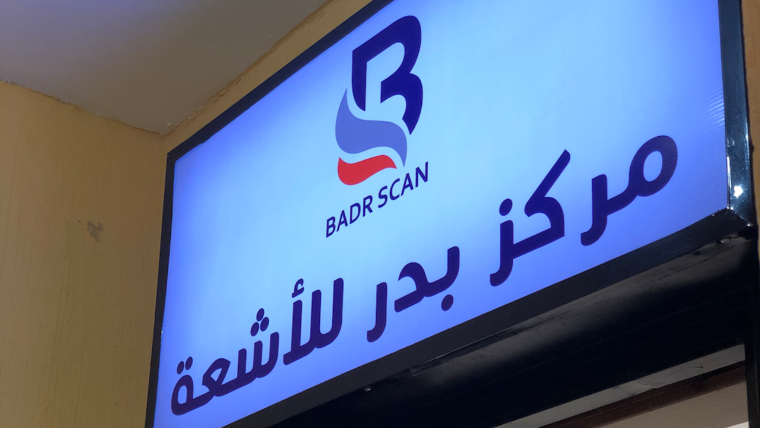 Badr Scan - مركز بدر للأشعة
