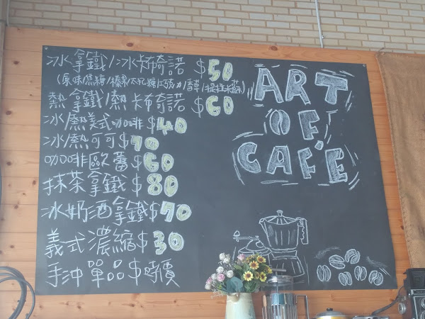 咖啡美學自家烘焙坊 Art of cafe