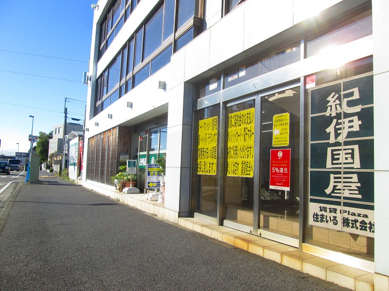 紀伊国屋ネット 小田原東店