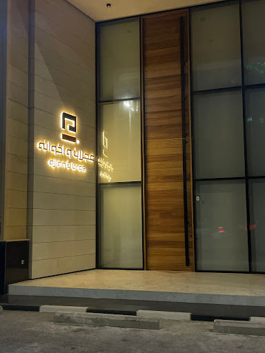 عجلان واخوانه العقارية 