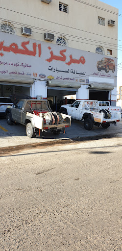 شركة الكمبيوتر الحديث لصيانة السيارات 