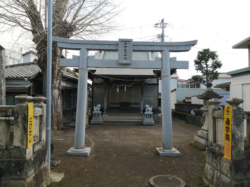 六所王子神社(三嶋大社元摂社)