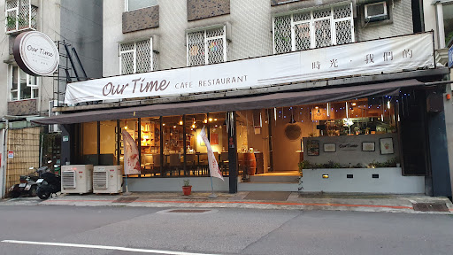 Our Time Cafe 時光我們的餐廳 的照片