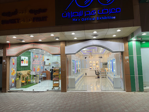 معرض هجر للبصريات Hajr optical Exhibition 