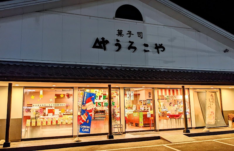 うろこや寒河江店