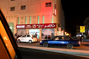 Nasser Pharmacy (Hawar) image