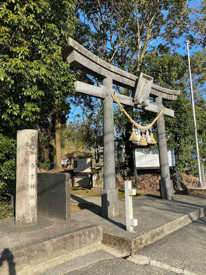 奈古神社
