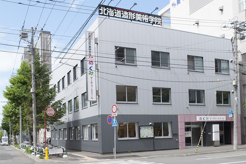 北海道造形美術学院 北海道札幌市中央区大通西 予備校 グルコミ