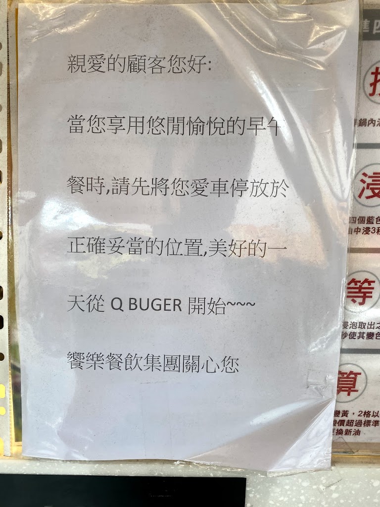 Q Burger 平鎮文化店 的照片