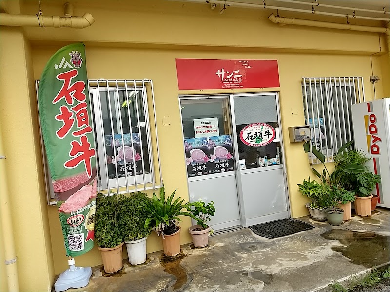 石垣牛の店サンニ